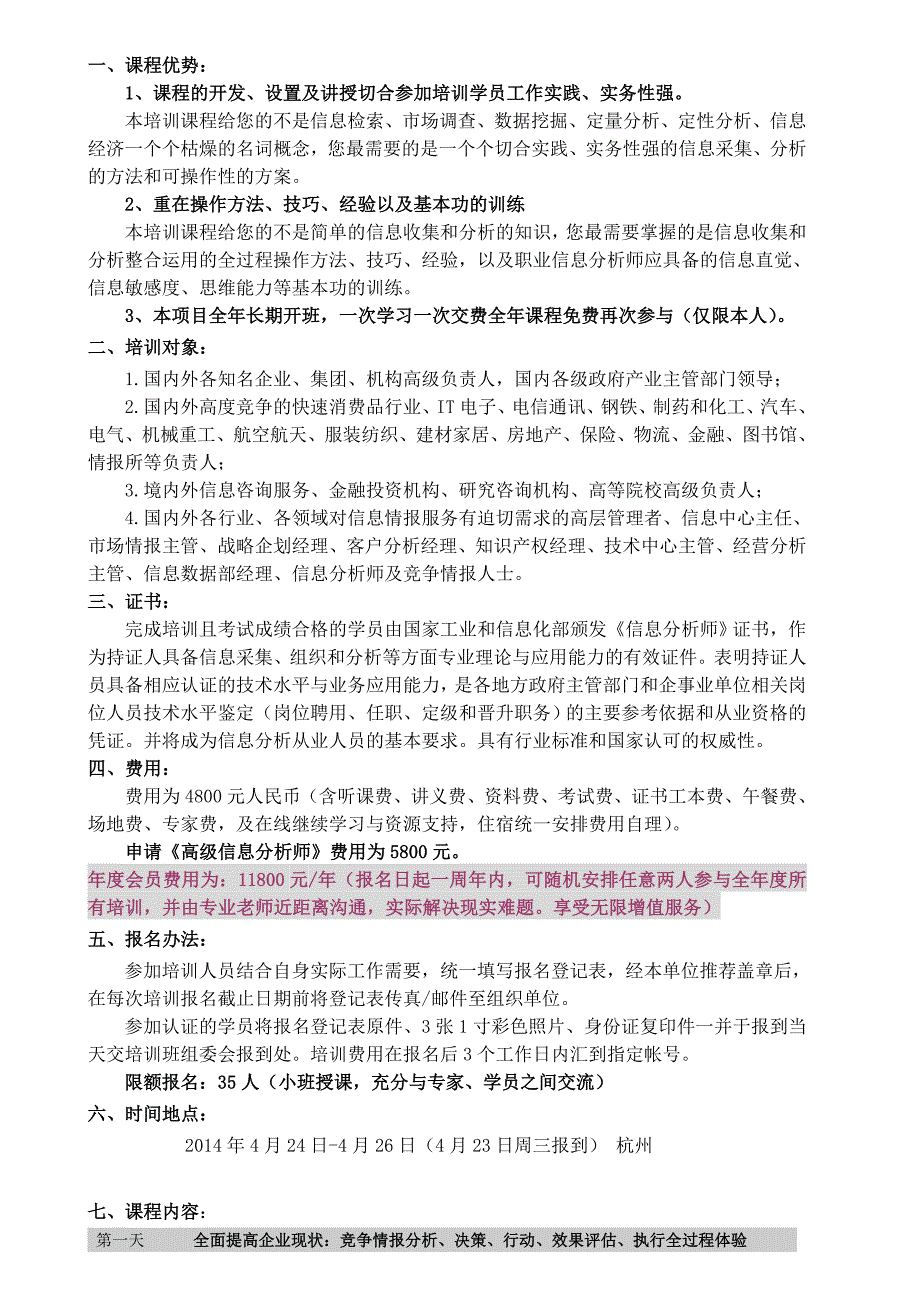 信息分析师【4月2426日杭州】_第3页