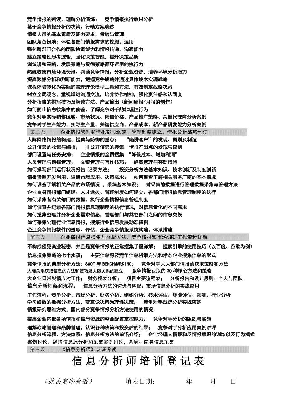 信息分析师【4月2426日杭州】_第4页