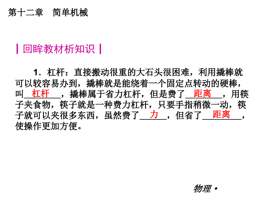 第十二章　简单机械_第4页