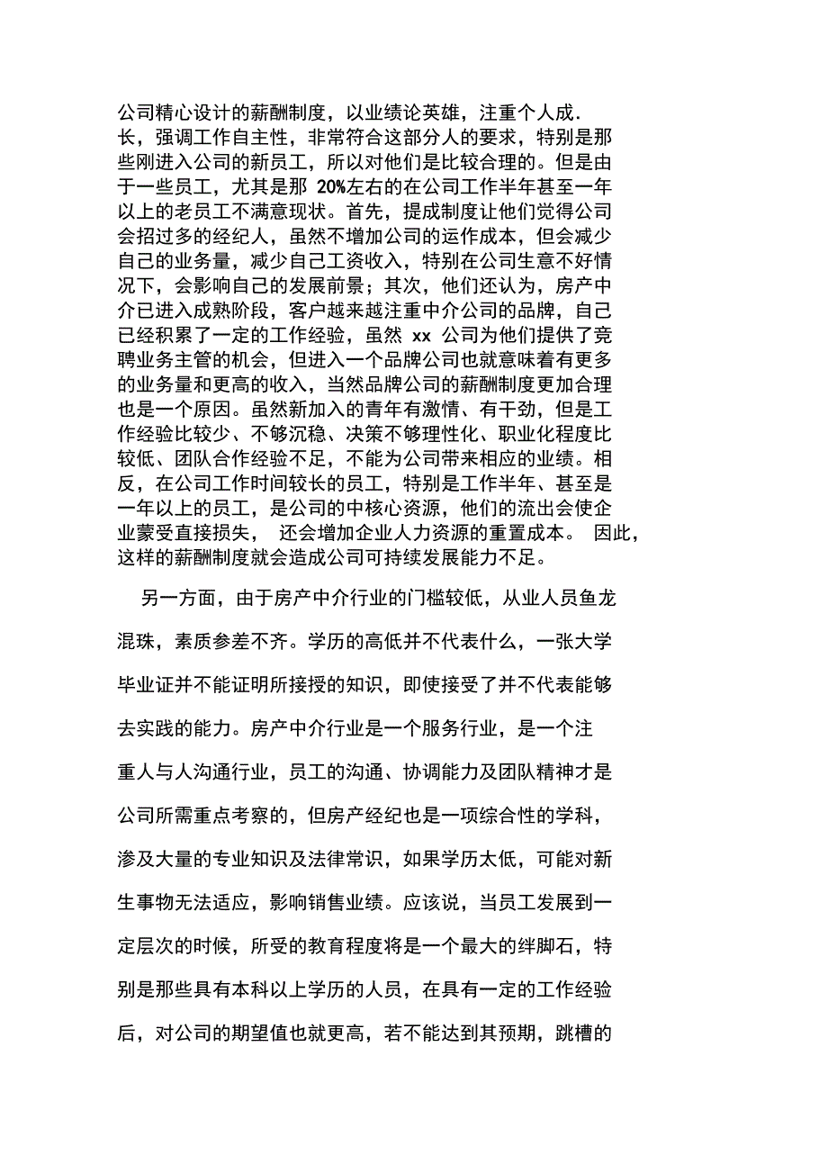 房产中介公司人力资源建设薪酬设计_第3页