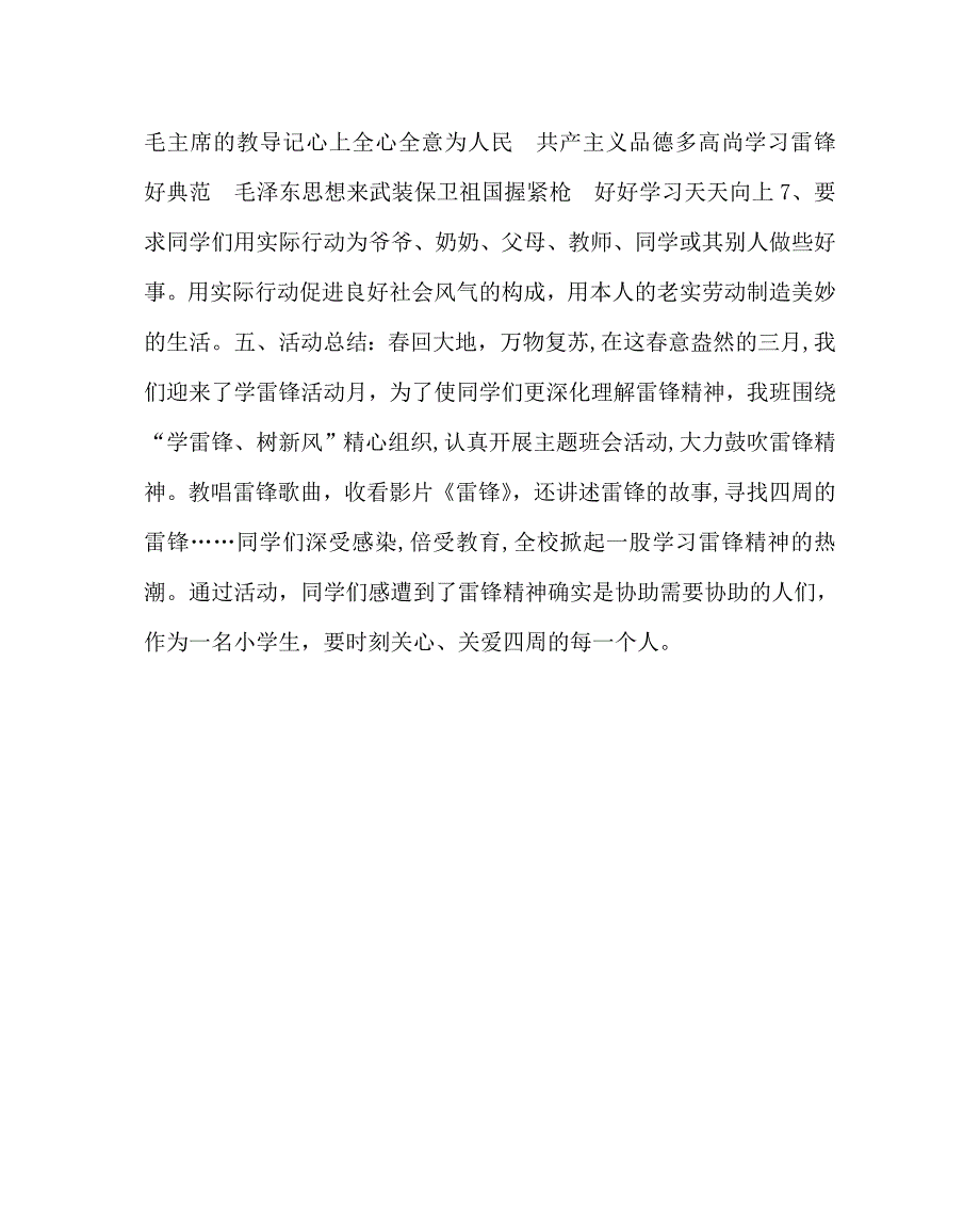 主题班会教案学雷锋树新风主题班会_第3页