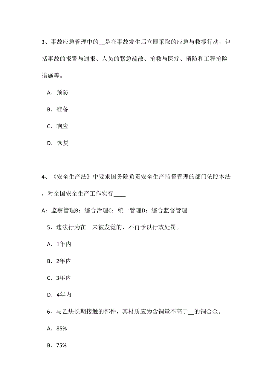 2024年海南省下半年安全工程师安全生产混凝土摊铺机操作工注意事项考试试题_第2页