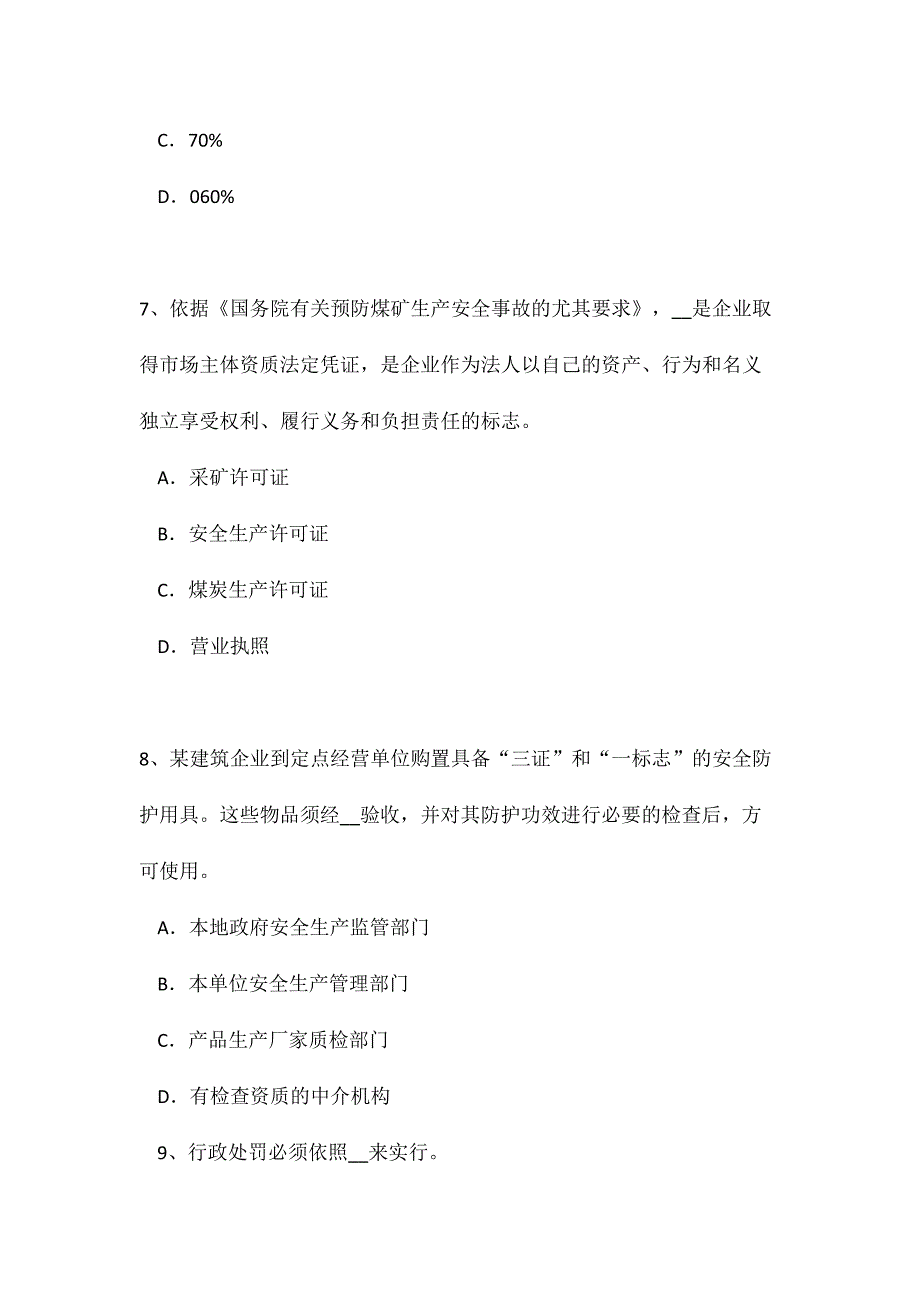 2024年海南省下半年安全工程师安全生产混凝土摊铺机操作工注意事项考试试题_第3页