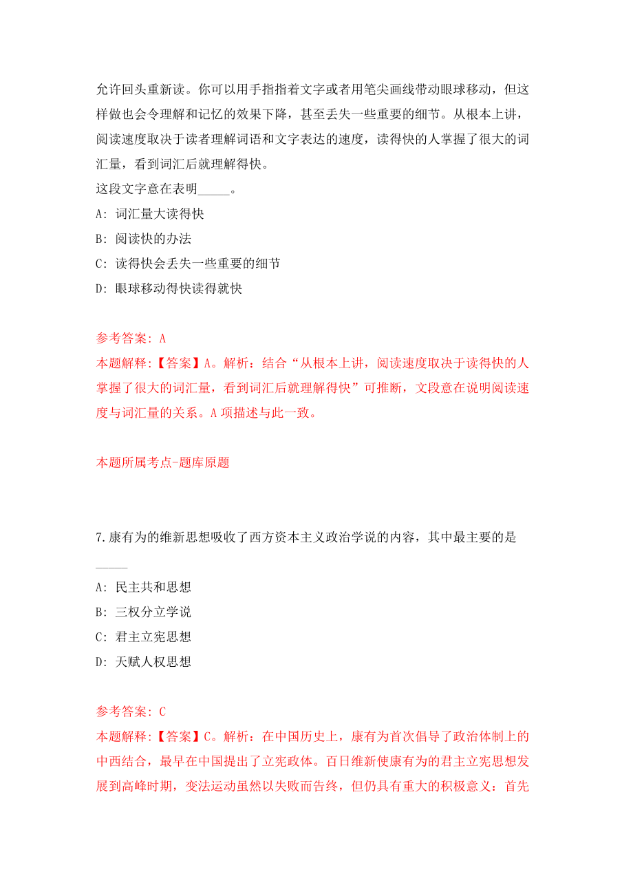 广东清远市代建项目管理局公开招聘专项工作聘员5人（同步测试）模拟卷45_第4页