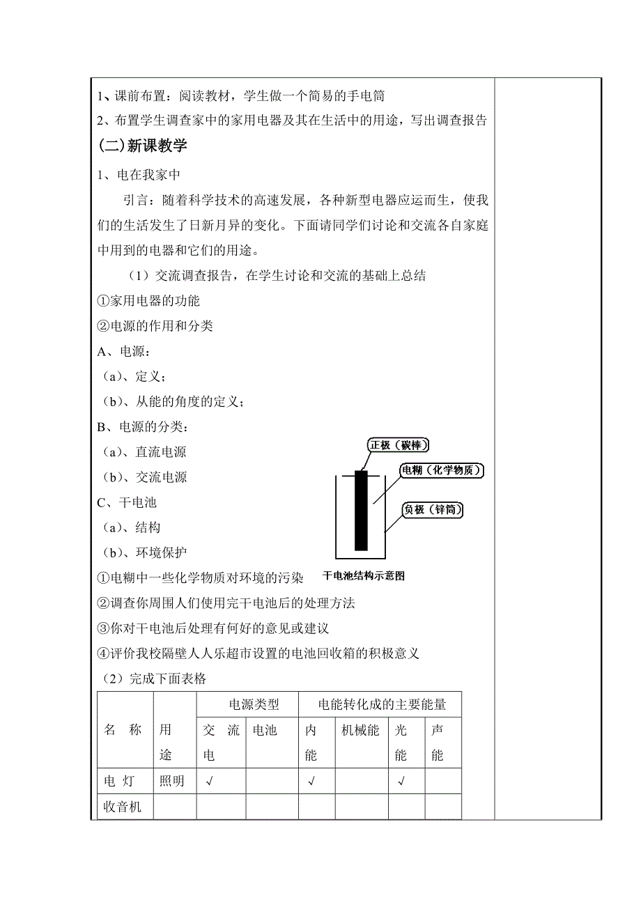 初识家用电器和电路.doc_第2页