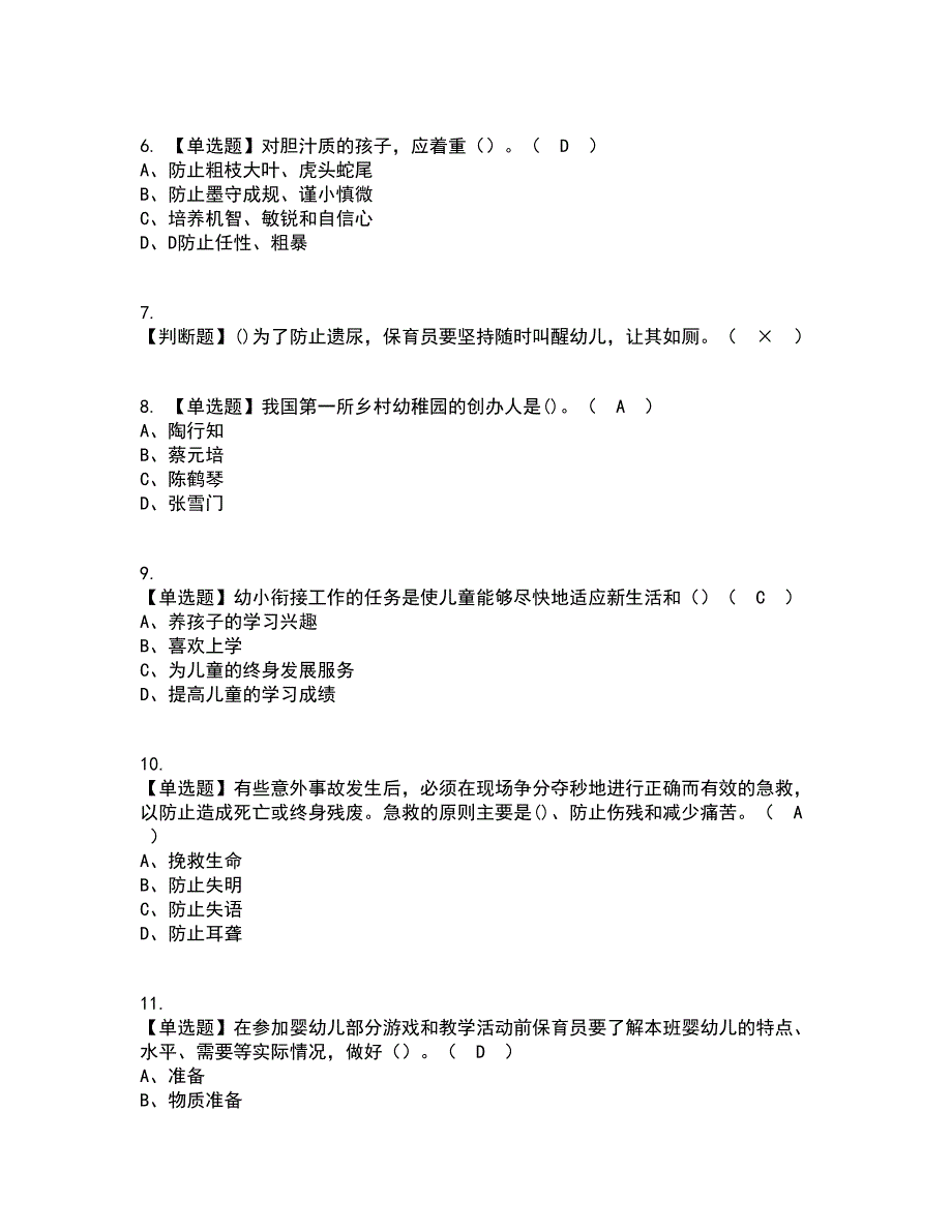 2022年保育员（中级）资格证考试内容及题库模拟卷100【附答案】_第2页