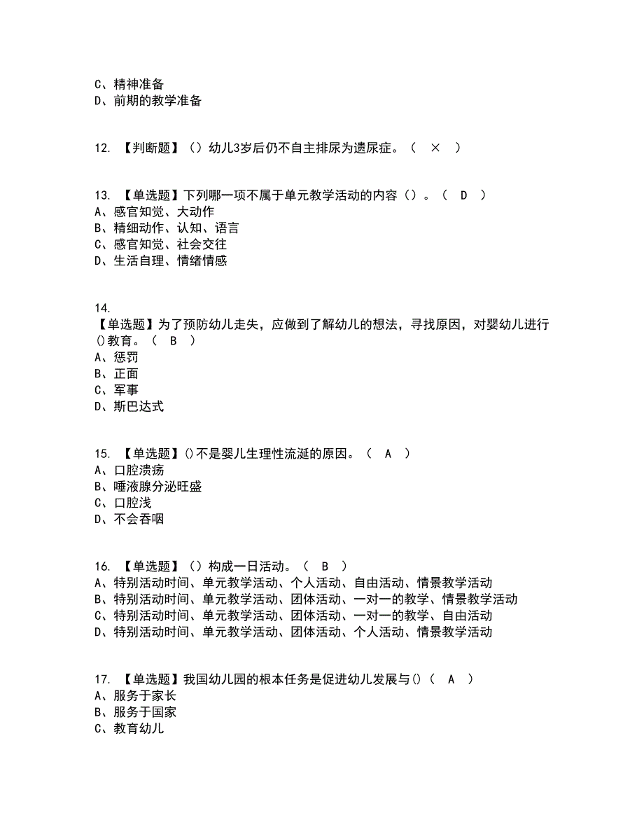 2022年保育员（中级）资格证考试内容及题库模拟卷100【附答案】_第3页