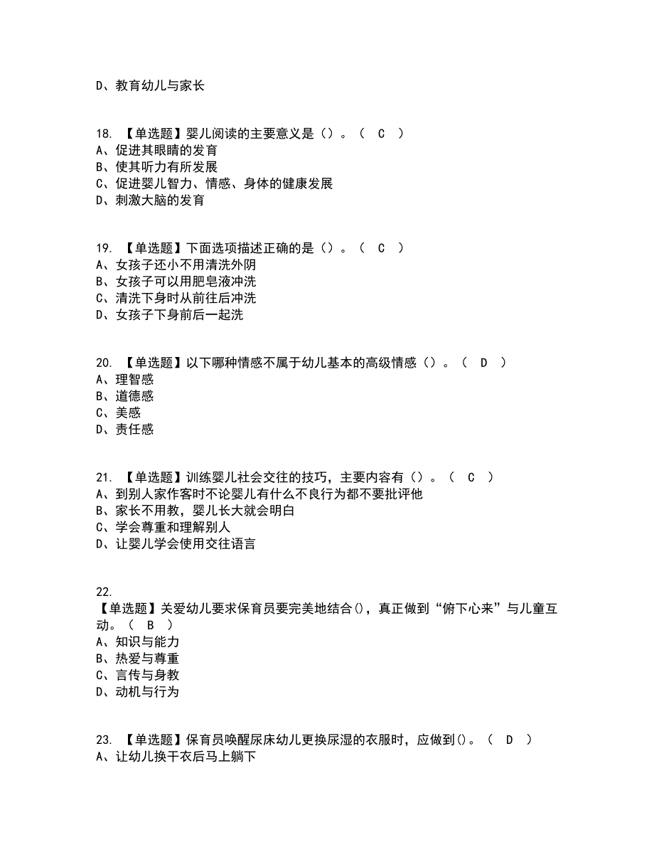 2022年保育员（中级）资格证考试内容及题库模拟卷100【附答案】_第4页