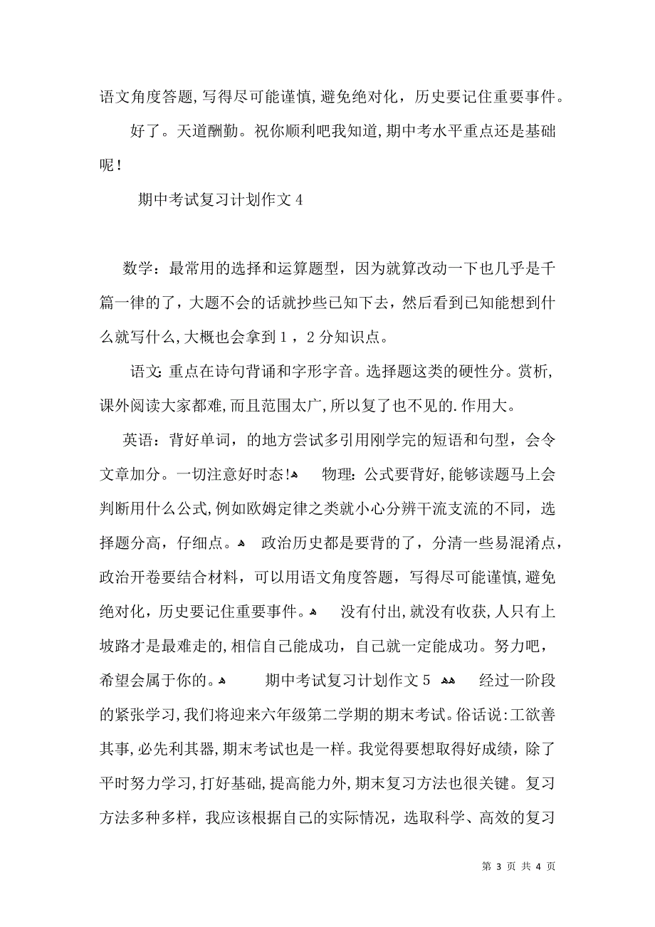 期中考试复习计划作文_第3页