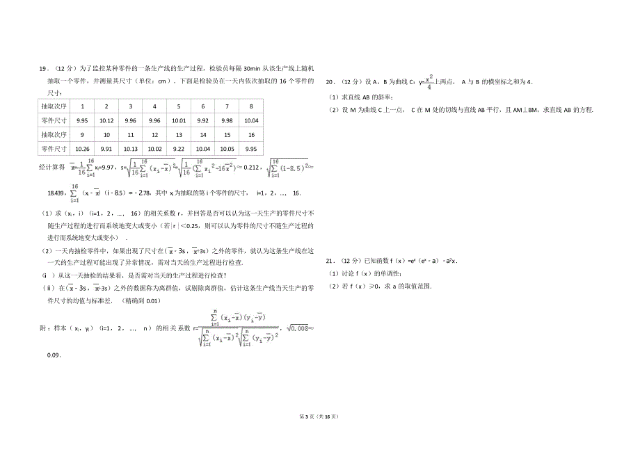 2017年全国统一高考数学试卷（文科）（新课标ⅰ）（含解析版）(2).doc_第3页