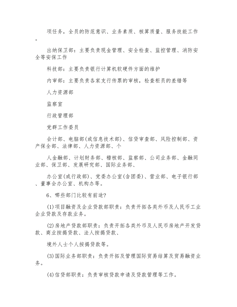 银行校园招聘常见笔试题目_第3页