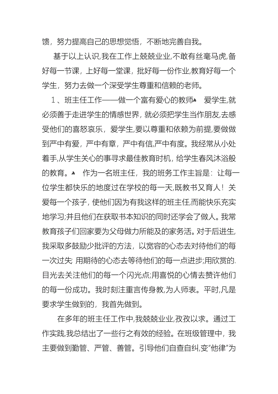 教师个人述职述报告三篇2_第2页