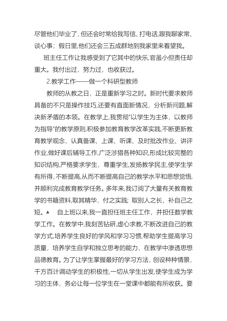 教师个人述职述报告三篇2_第4页