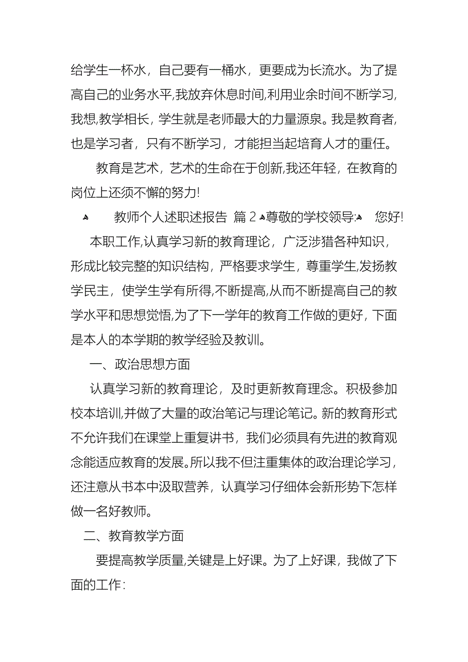 教师个人述职述报告三篇2_第5页