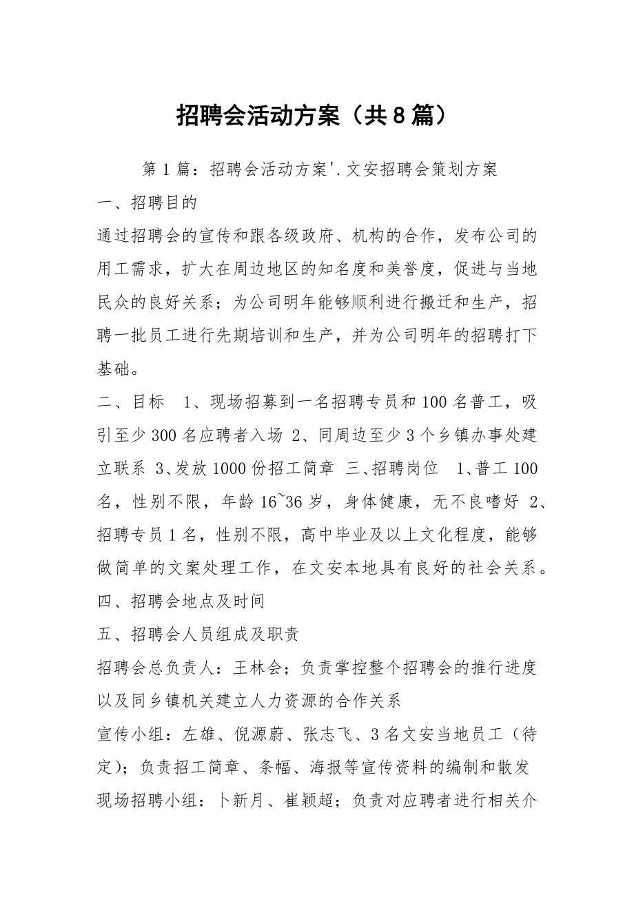 招聘会活动方案（共8篇）_第1页