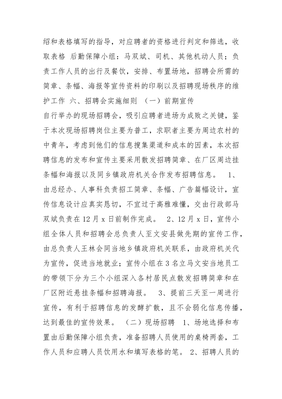 招聘会活动方案（共8篇）_第2页