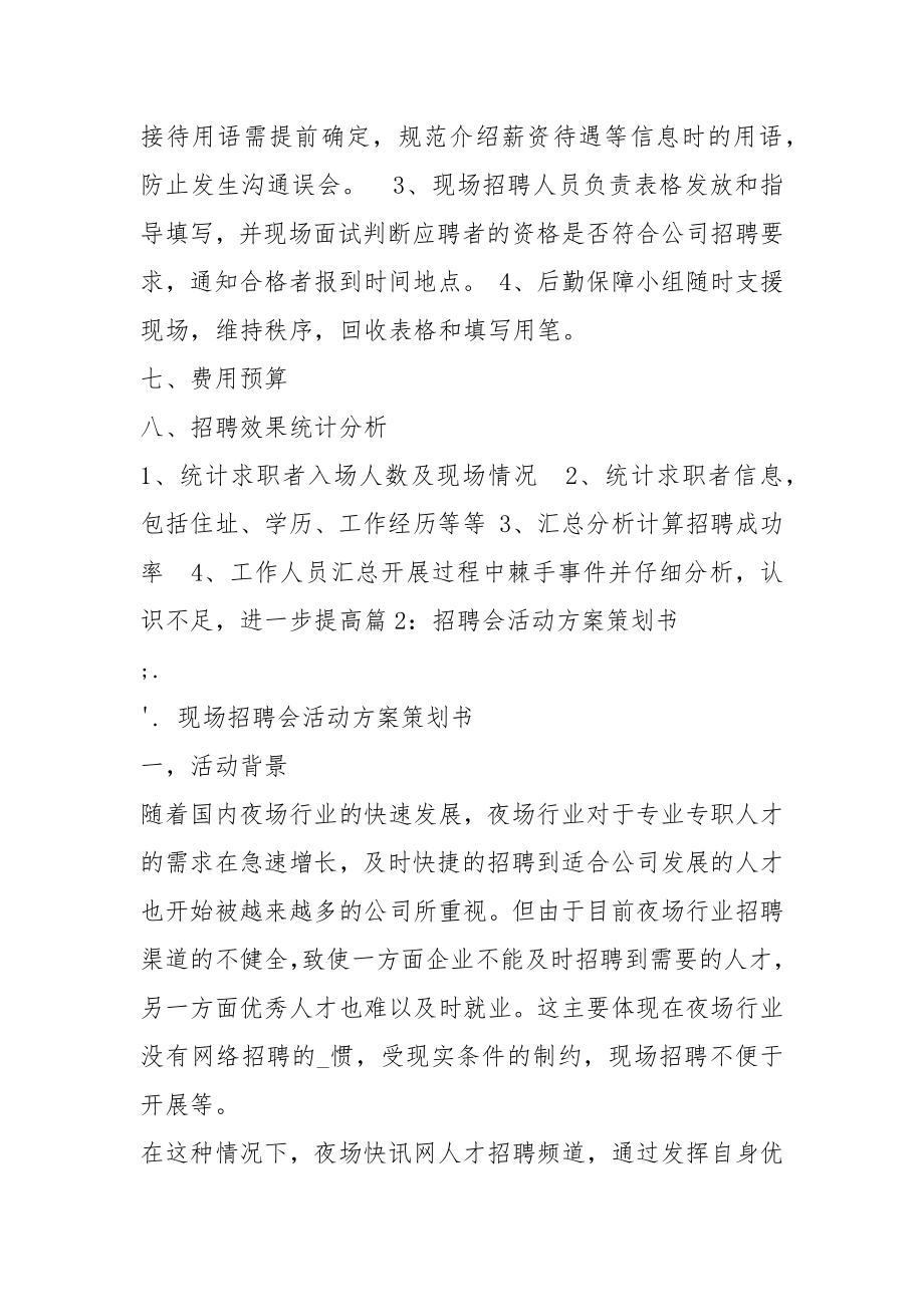 招聘会活动方案（共8篇）_第3页