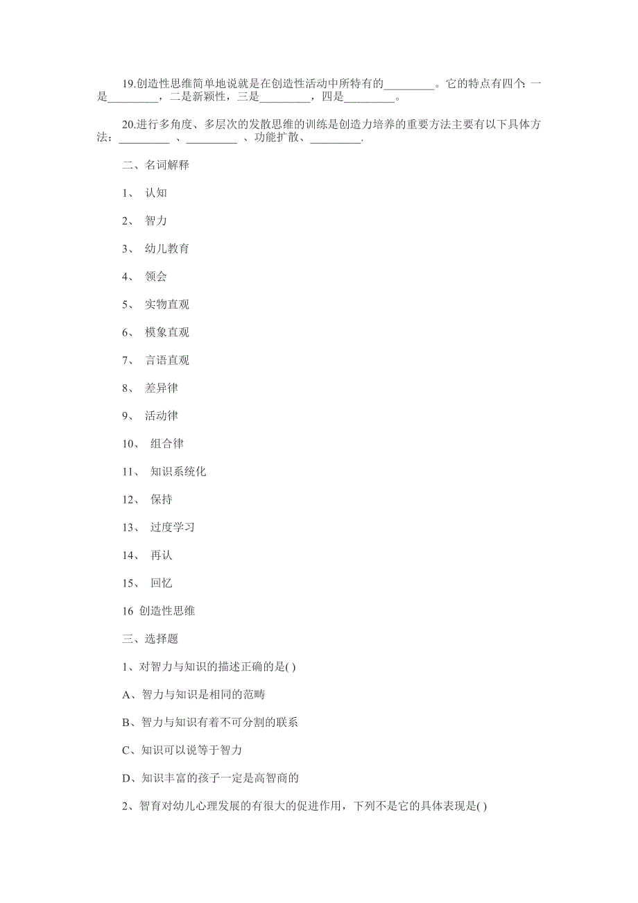 幼儿认知能力心理学试题及参考答案(试卷七)_第2页