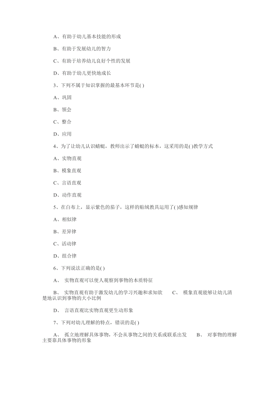 幼儿认知能力心理学试题及参考答案(试卷七)_第3页