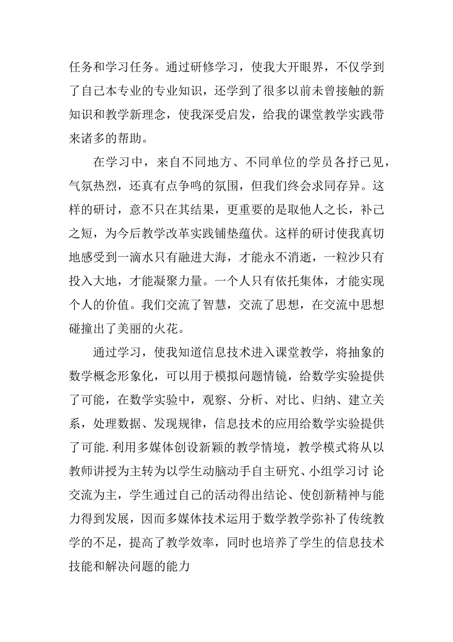 2023年教师网络个人研修总结（通用5篇）_第2页