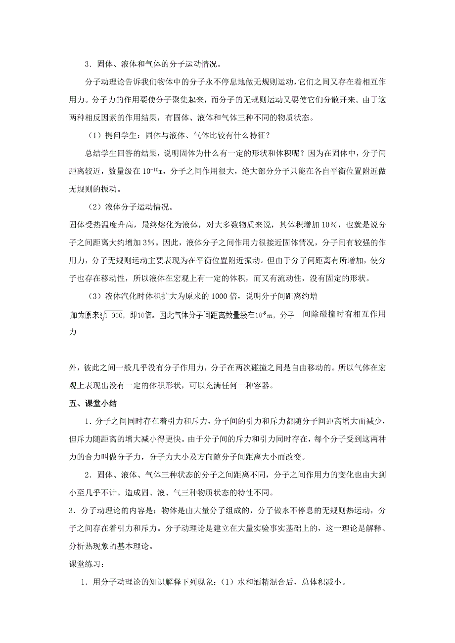 2022年高二物理《分子间的相互作用力》教学设计教案_第3页