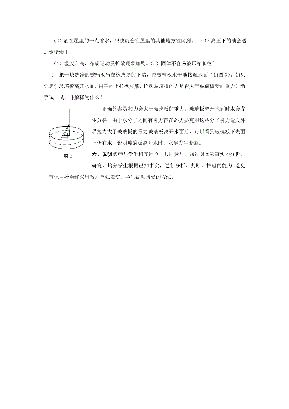 2022年高二物理《分子间的相互作用力》教学设计教案_第4页