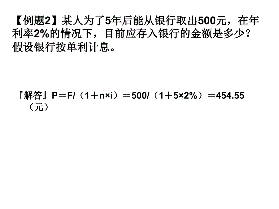 第二章财务管理基础PPT优秀课件_第2页