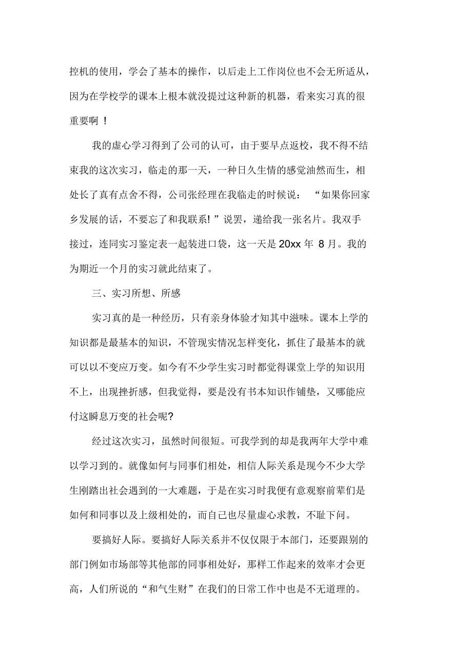 实习报告范文3000字_第5页