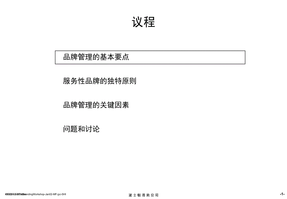 参考波士顿咨询公司品牌战略课件_第2页