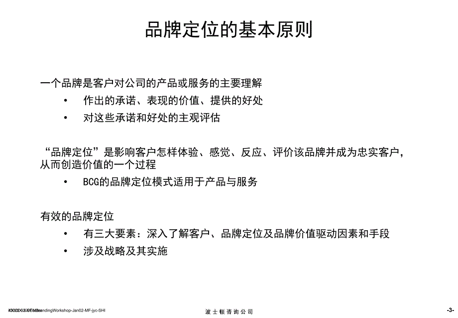 参考波士顿咨询公司品牌战略课件_第4页