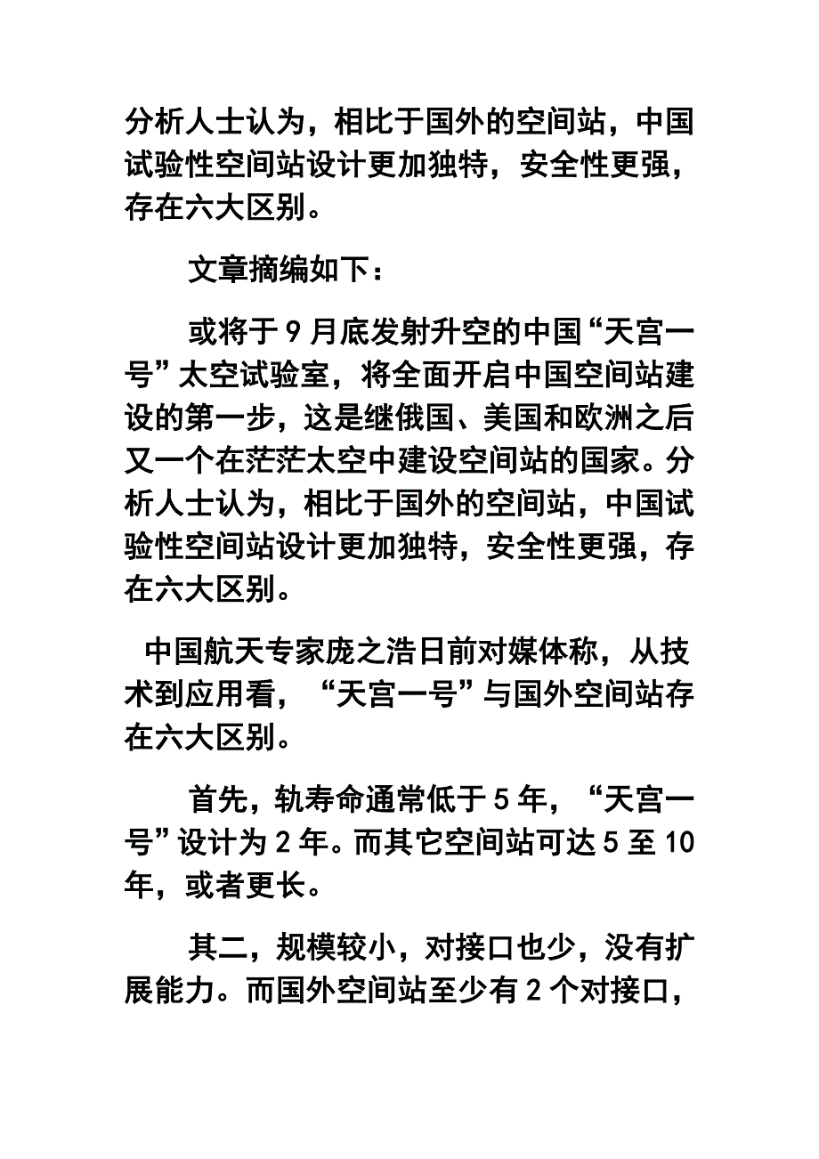 中国试验性空间站比国外空间站安全性更强_第2页