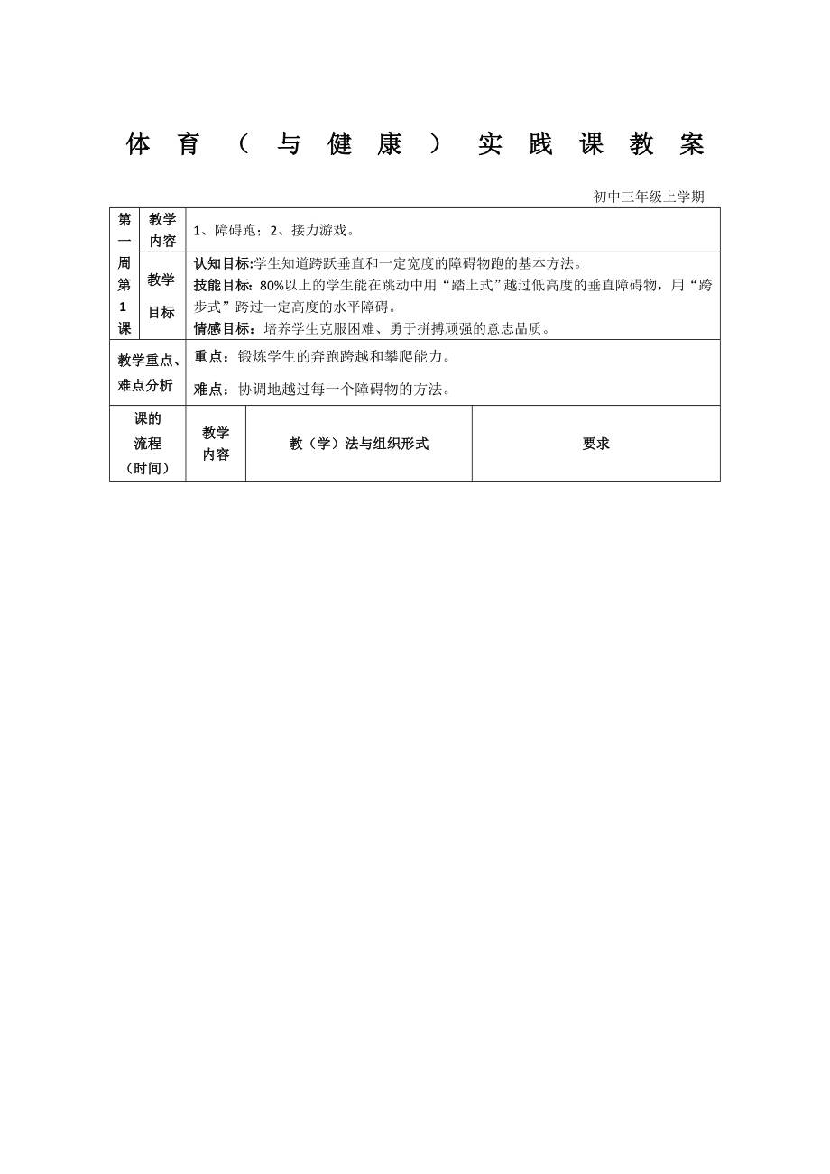 体育教案初三上学期