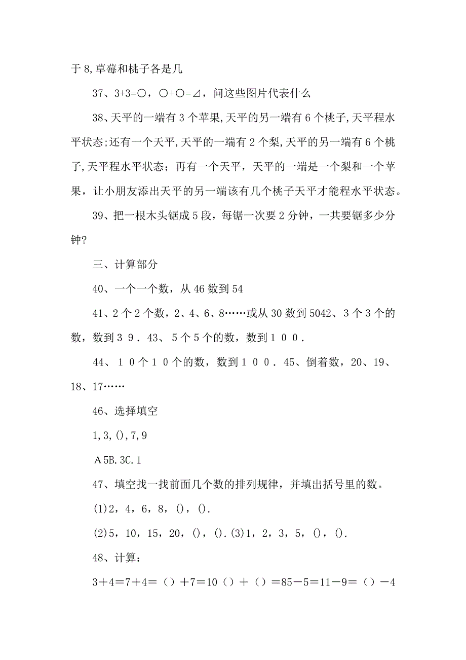 小学一年级新生入学语文测试题_第4页