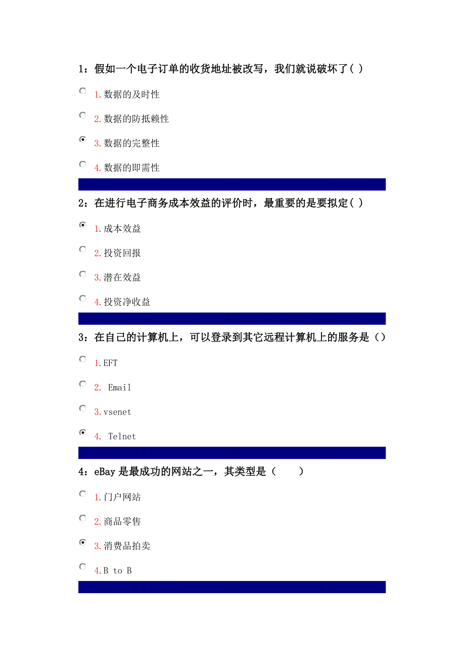 2023年电子商务单选题题库_第1页