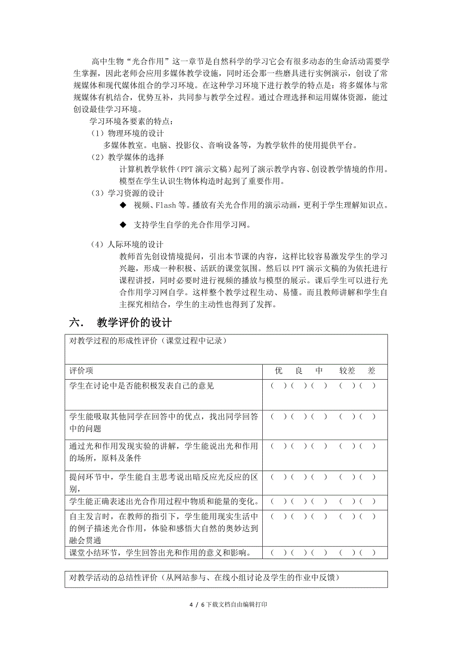 光合作用教学设计方案_第4页