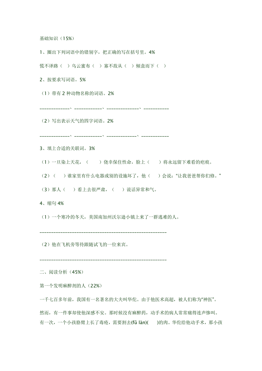 四年级语文第二学期第三单元测试卷_第1页