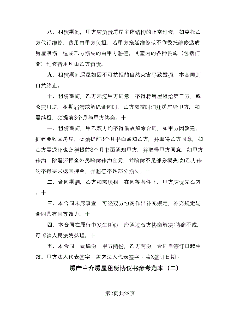 房产中介房屋租赁协议书参考范本（八篇）.doc_第2页