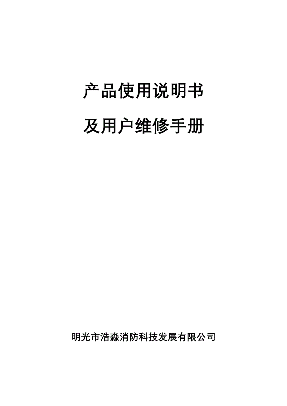 153抢险救援车使用说明.doc_第1页