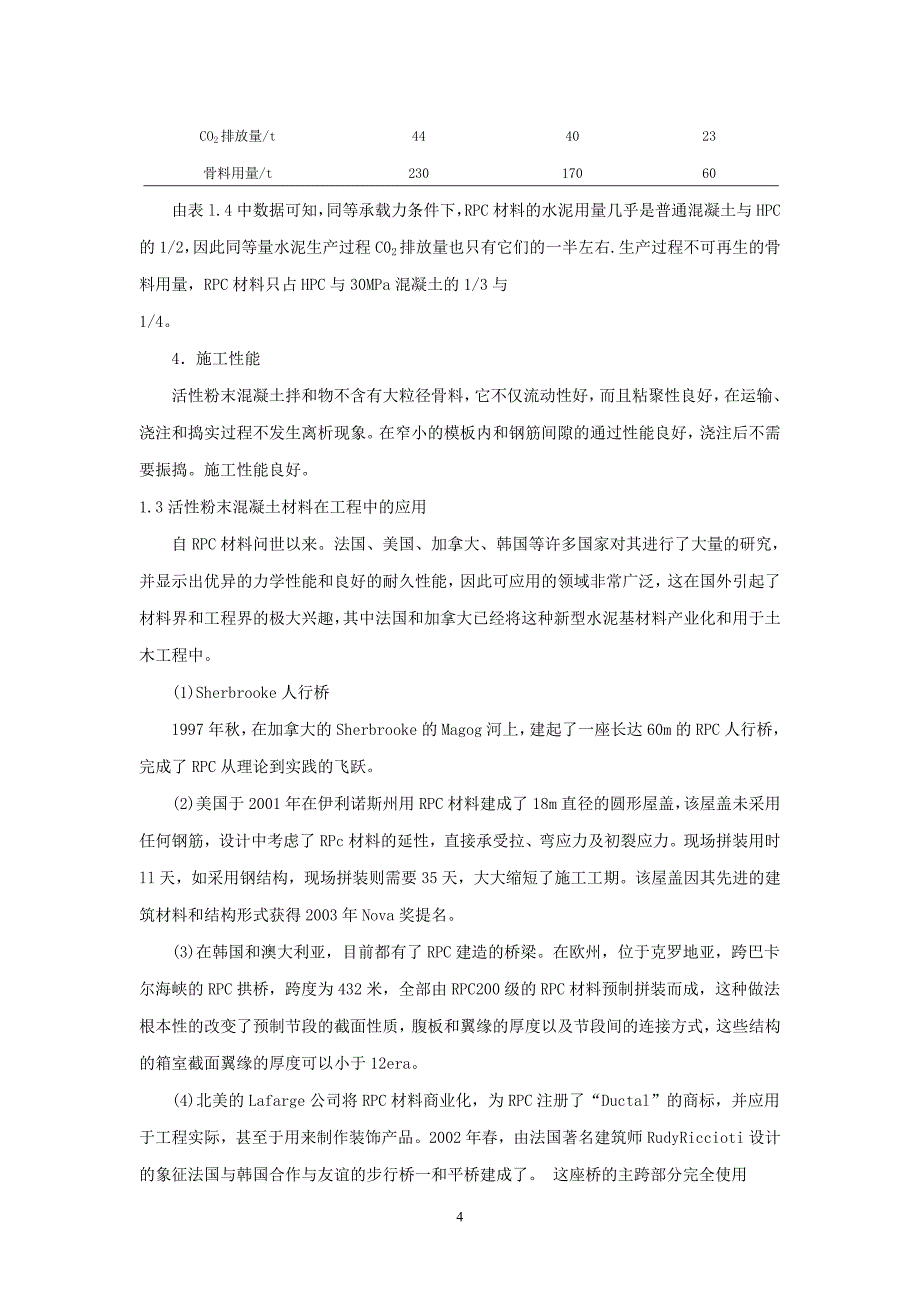 活性粉末混凝土RPC试验和生产技术研究_第4页