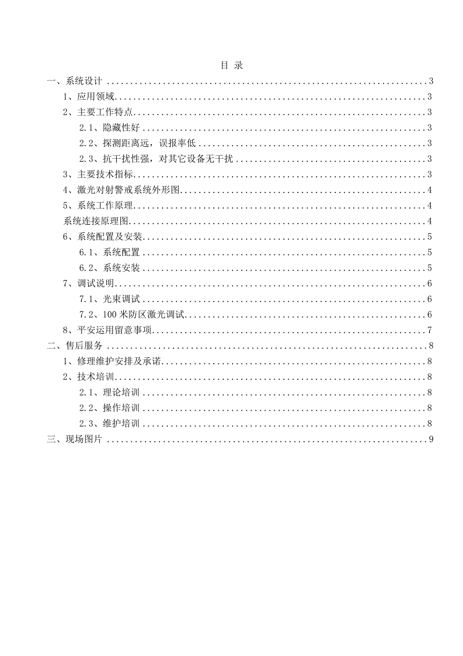 激光对射设计方案_第2页