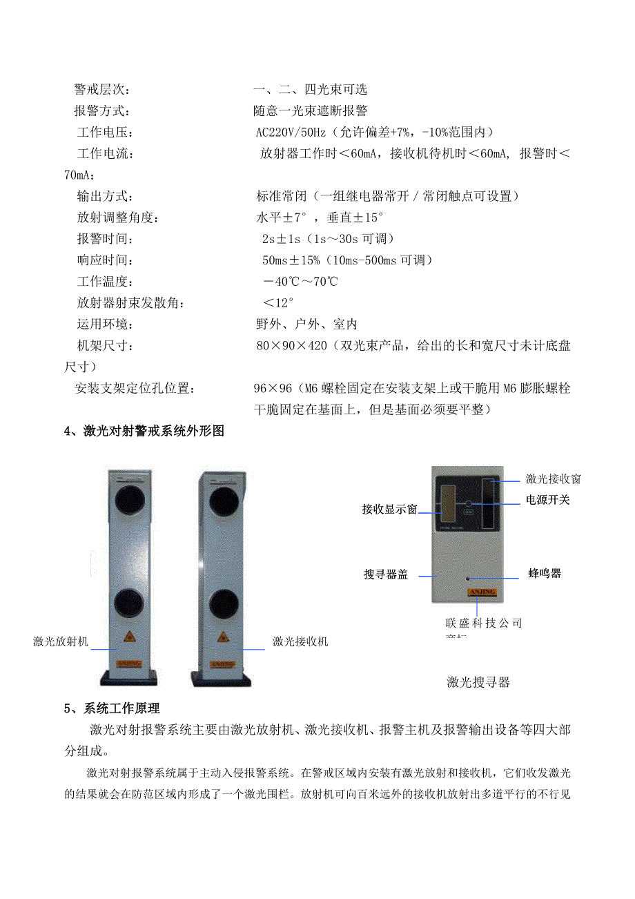 激光对射设计方案_第4页