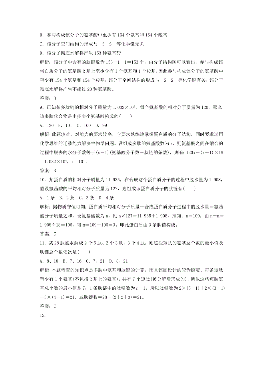 2022年高中生物 第一章 细胞的分子组成章末测试1 浙科版必修1_第3页