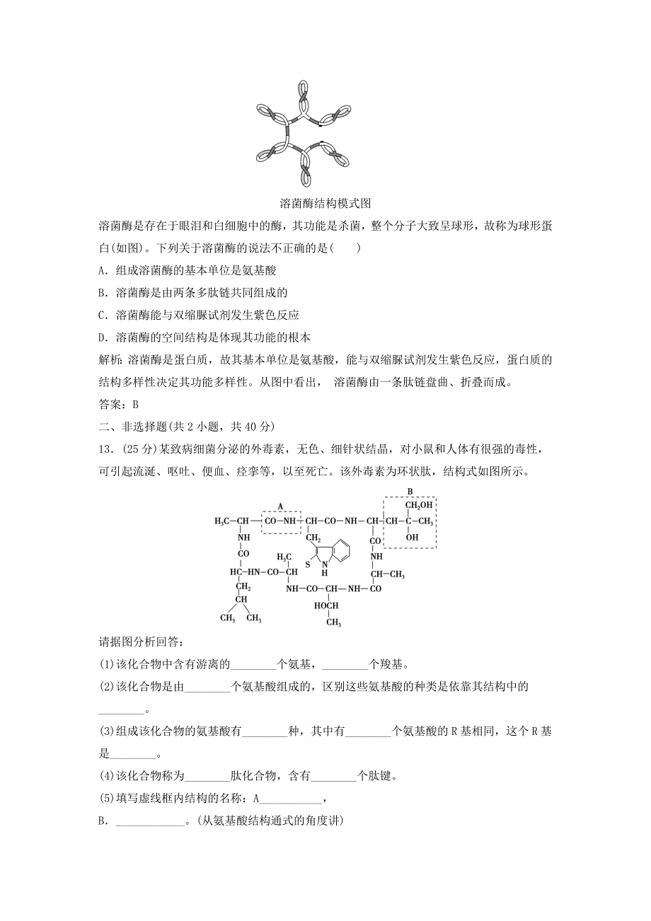 2022年高中生物 第一章 细胞的分子组成章末测试1 浙科版必修1_第4页