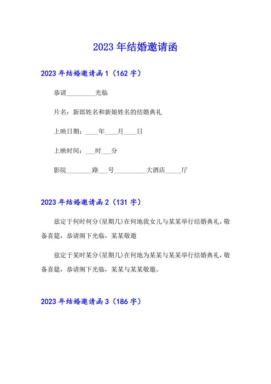 【模板】2023年结婚邀请函_第1页