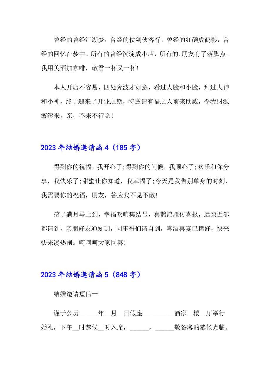 【模板】2023年结婚邀请函_第2页