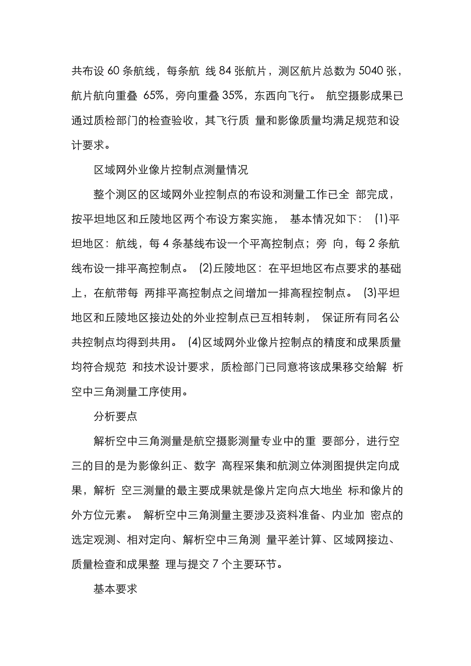 2022年注册测绘师考试案例.doc_第3页