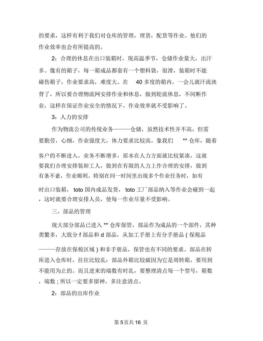 仓库主管工作总结与仓库会计工作总结汇编_第5页