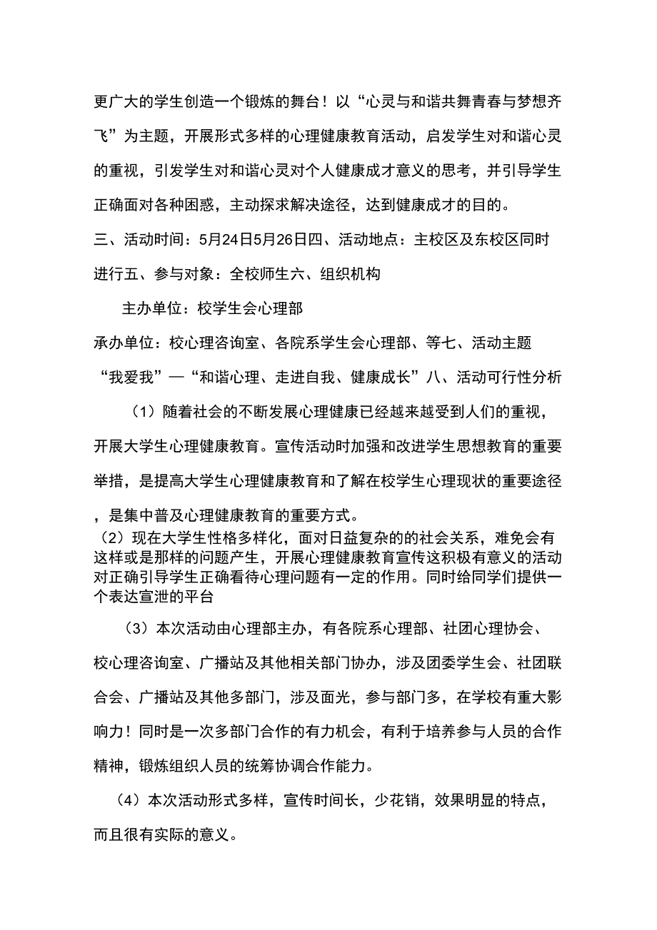 心理部活动策划书1_第2页