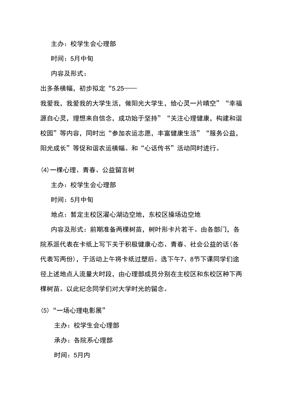 心理部活动策划书1_第4页