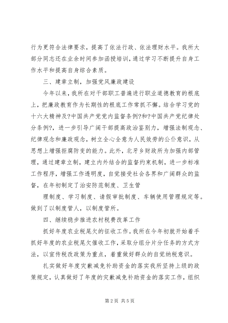 2023年乡镇财政所上半年工作情况总结.docx_第2页